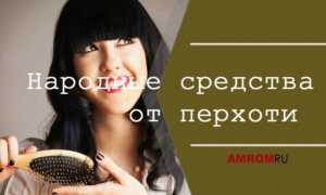 Народные средства от перхоти. Как избавиться от перхоти