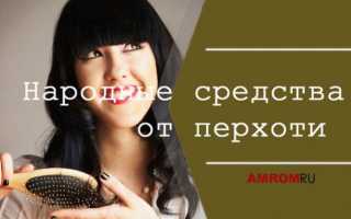Народные средства от перхоти. Как избавиться от перхоти