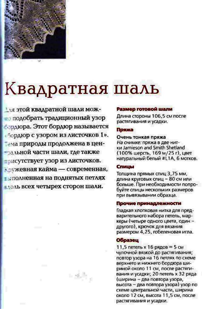Квадратная шаль - описание