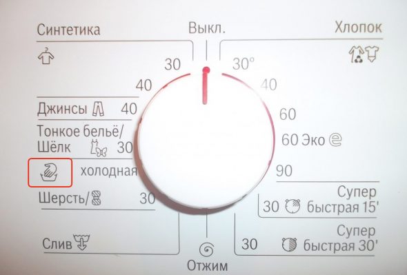 Режим - стирка в холодной воде