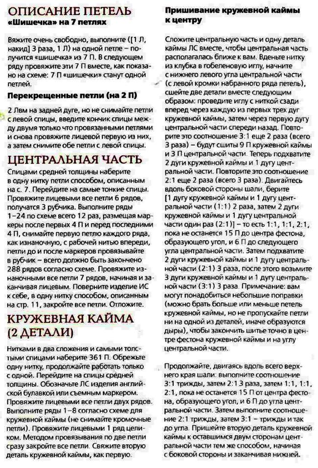 'Шаль 