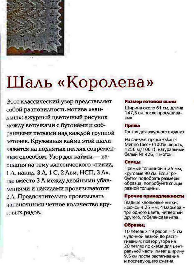 'Шаль 
