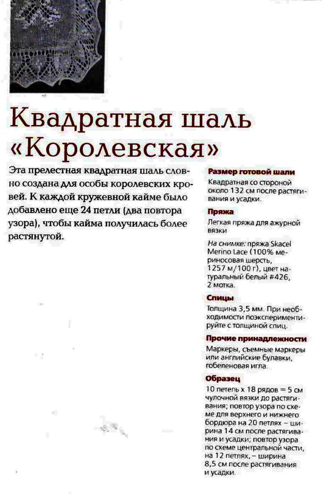 'Шаль 