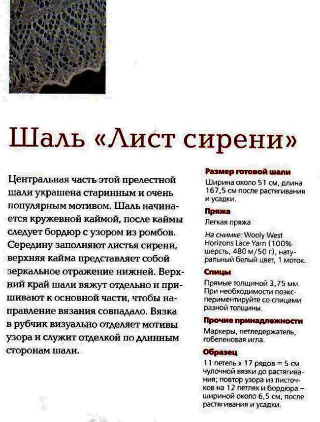 'Шаль 