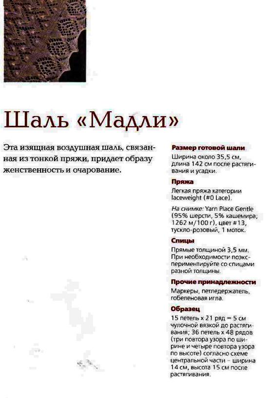 'Шаль 
